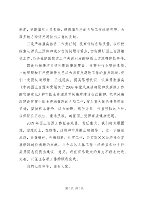 国土资源重点工作报告.docx