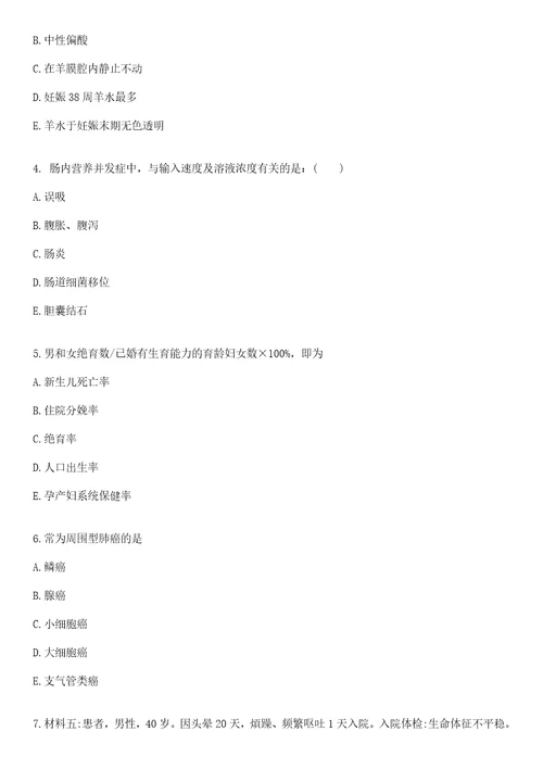 2021年11月下半年四川自贡大安区事业单位考试聘用人员94人含医疗岗40人笔试参考题库答案详解