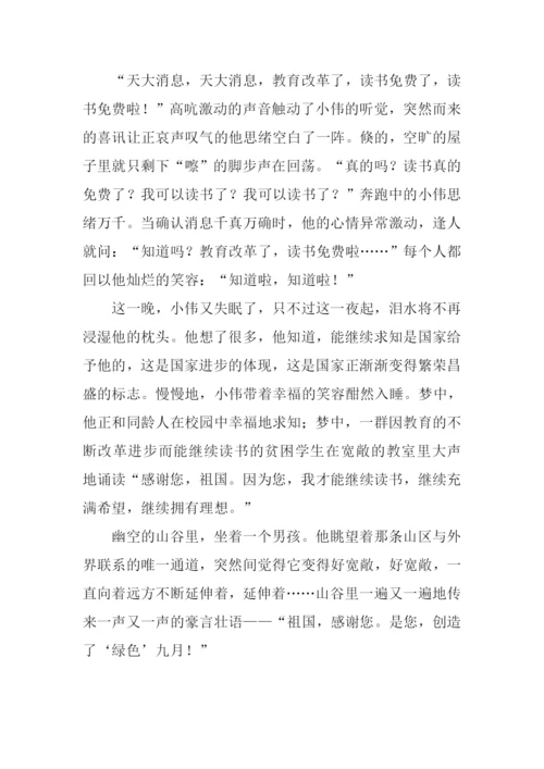 “绿色“九月作文.docx