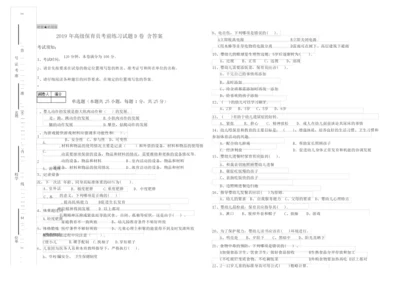 2019年高级保育员考前练习试题D卷 含答案.docx