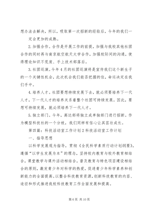科技社工作计划XX年2月_1.docx