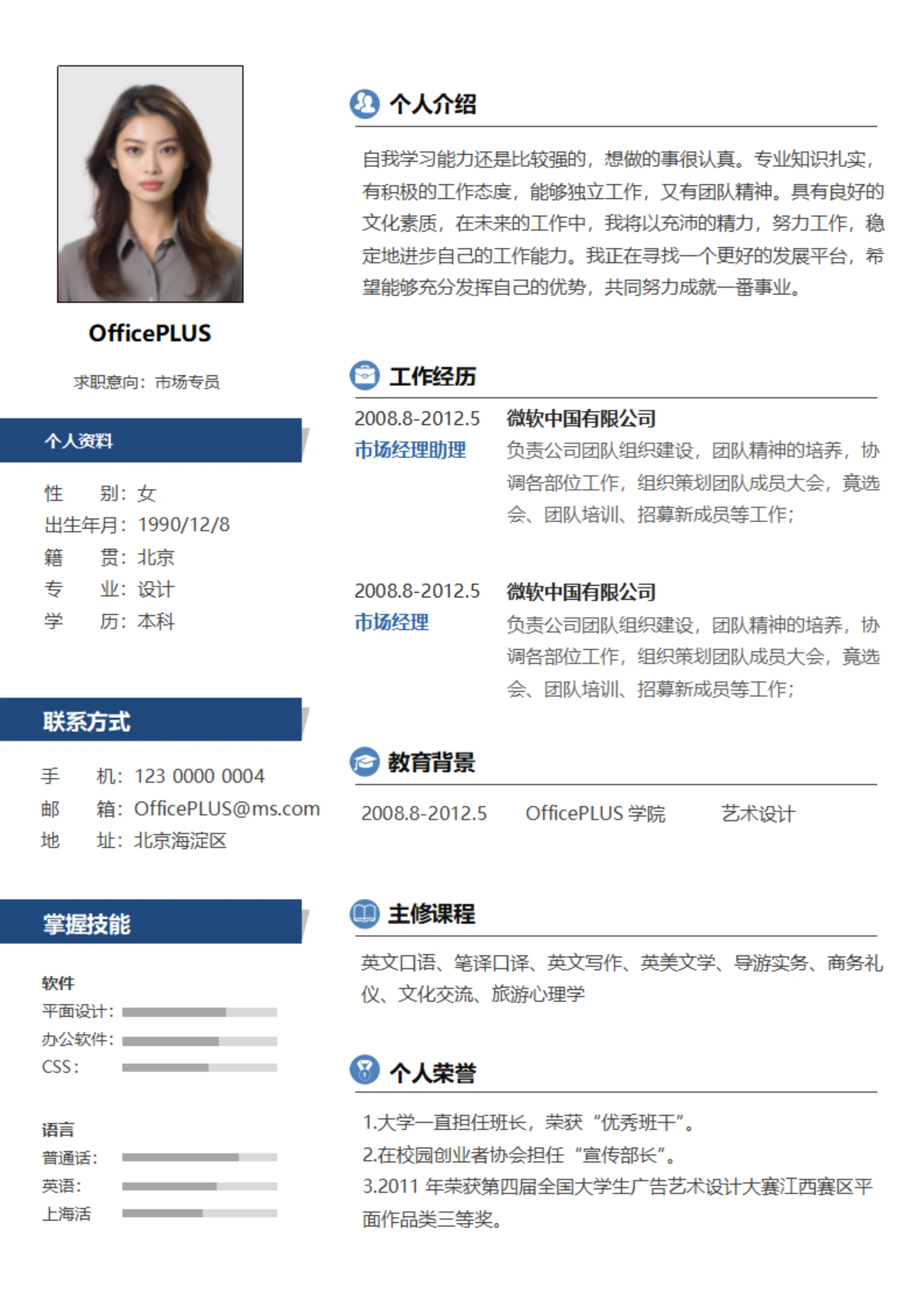 蓝白色简约单页市场专员求职简历