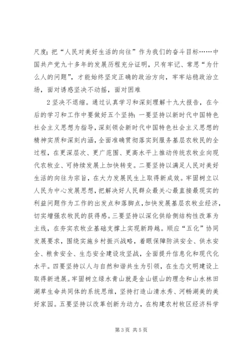 学习十九大报告体会 (7).docx