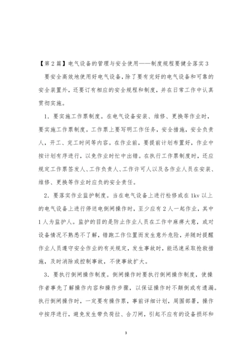 落实管理制度15篇.docx