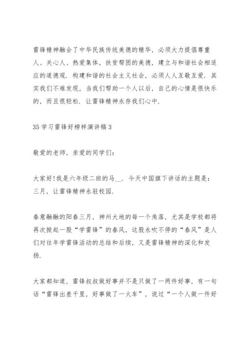 35学习雷锋好榜样演讲稿（五篇）.docx