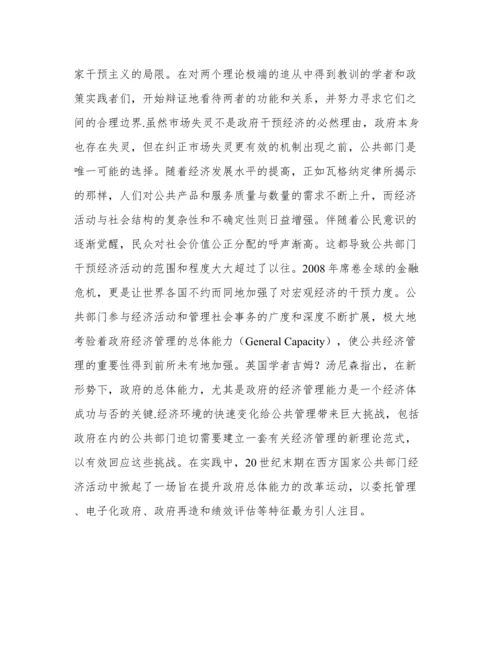 城市公共经济管理论文.docx