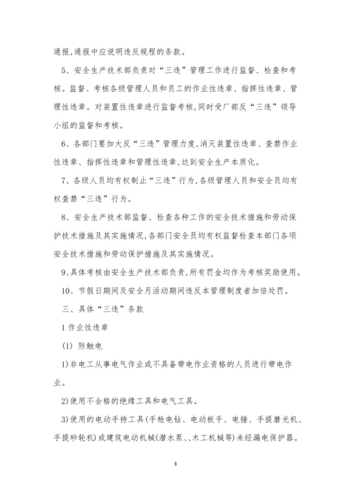 三违管理制度培训总结(15篇).docx