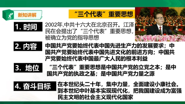第七单元第一课第一目 高举中国特色社会主义伟大旗帜