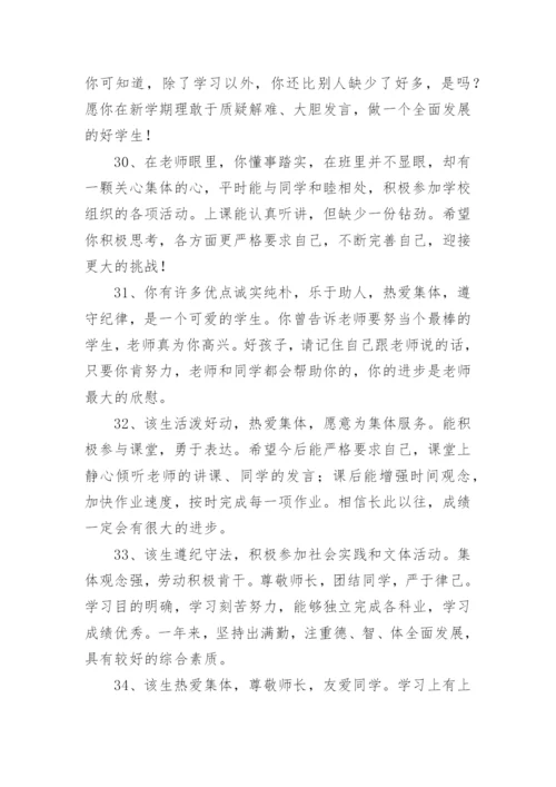 学生综合素质评语_2.docx