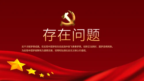红色党建党员党支部述职报告教育PPT