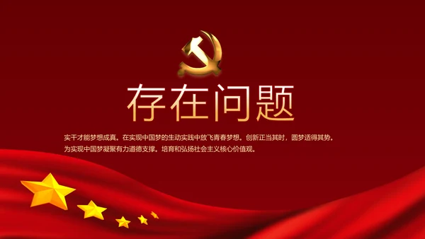 红色党建党员党支部述职报告教育PPT