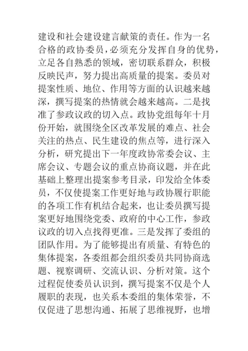 创新区县政协提案工作交流材料.docx