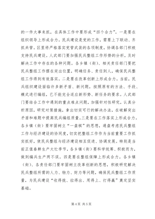 区长在民兵整组大会发言.docx