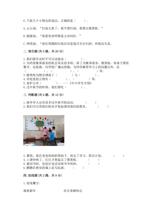 最新部编版二年级上册道德与法治期中测试卷含答案解析.docx