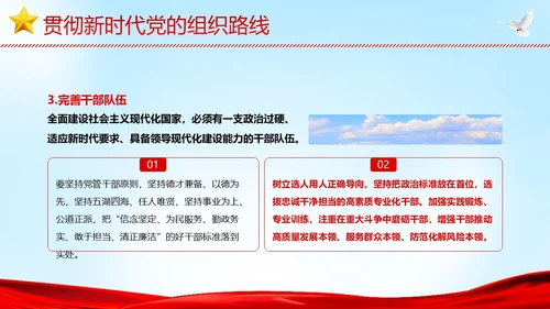 全面从严治党执政为民党建党课PPT课件