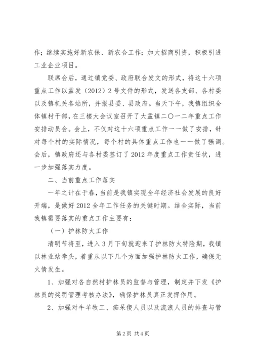 大盂镇招商引资项目建设工作汇报 (2).docx