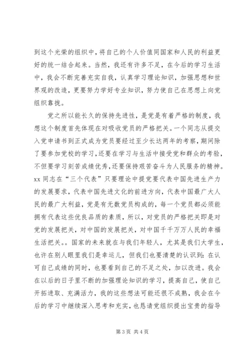 思想汇报：认识党，提升自我.docx