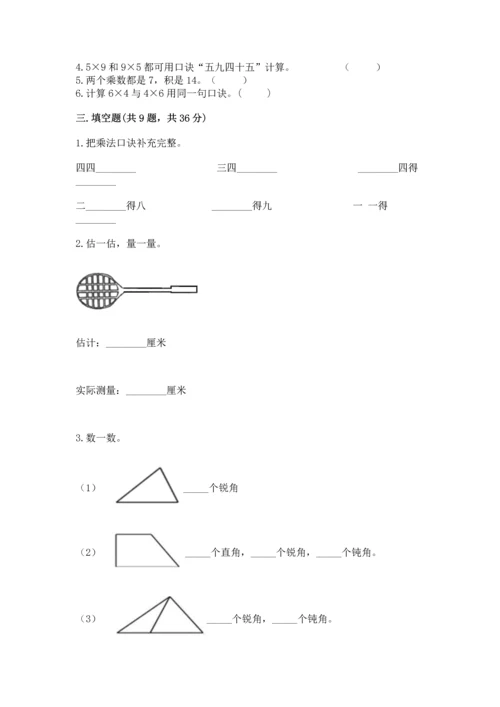 人教版数学二年级上册期末测试卷及答案（网校专用）.docx