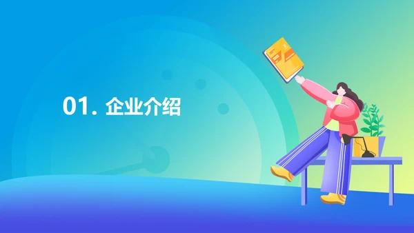 渐变企事业校园招聘宣传汇报PPT模板