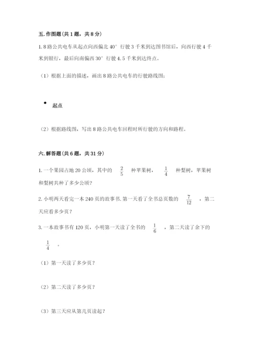 人教版六年级上册数学期中考试试卷【完整版】.docx