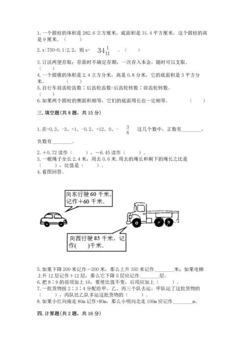 人教版六年级下册数学期末测试卷（b卷）word版.docx