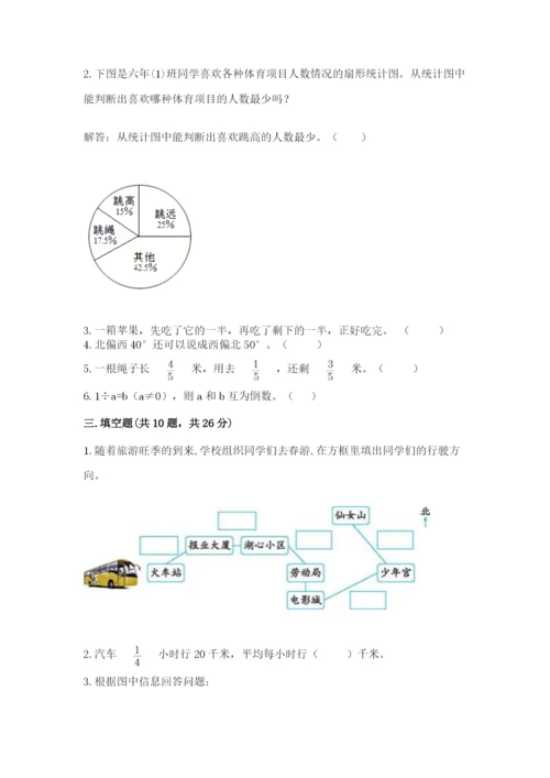2022六年级上册数学期末考试试卷及参考答案（模拟题）.docx