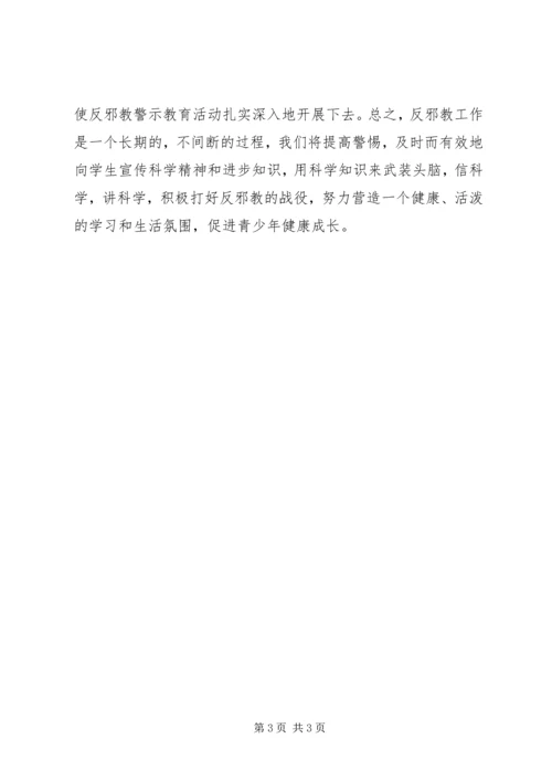 彭溪中学反邪教工作计划13 (2).docx