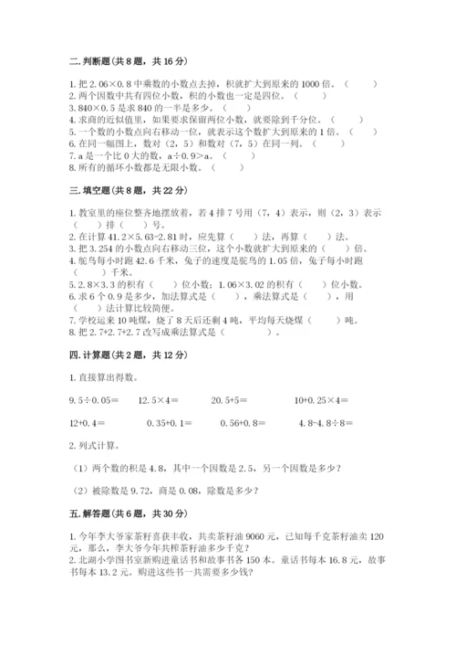 人教版小学五年级数学上册期中测试卷附参考答案（巩固）.docx