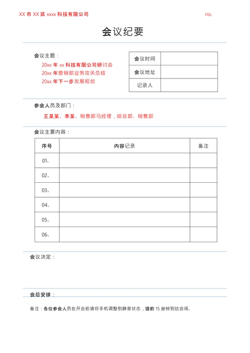 简约会议纪要
