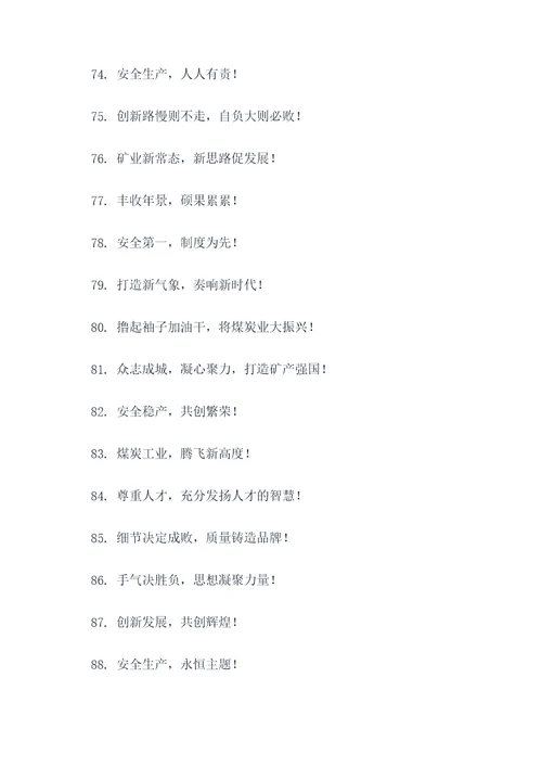 煤矿工会标题口号标语