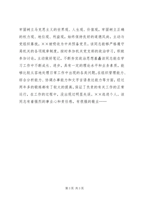 公务员年度考核鉴定.docx