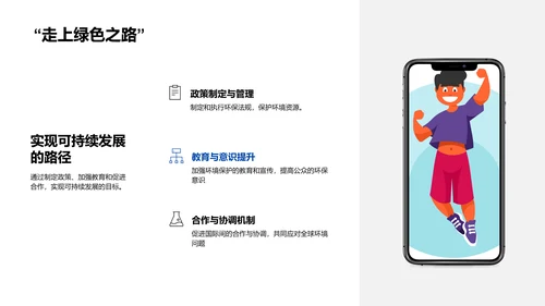 环境保护教学实践PPT模板