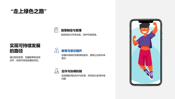 环境保护教学实践PPT模板