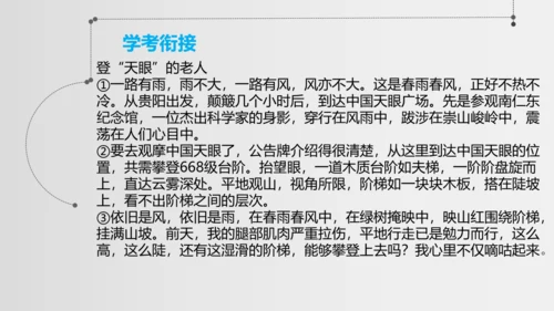 八年级语文上册第二单元 单元整体教学 天上有颗南仁东星 课件(共29张PPT)