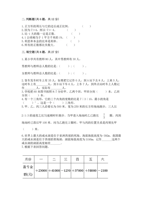六年级下册数学 期末测试卷及完整答案【夺冠系列】.docx