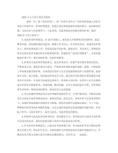 精编之个人工作计划范文六篇.docx
