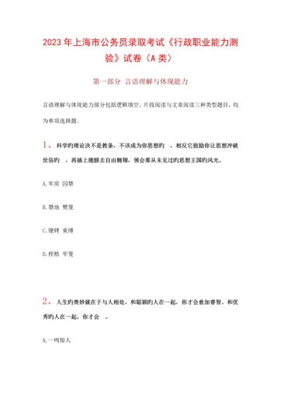 2023年上海市公务员录用考试.docx