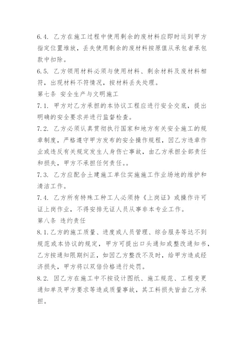 工程承包合同协议范本.docx