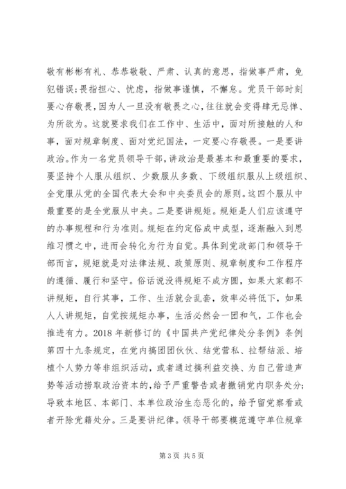 学习新《纪律处分条例》心得体会：强化四种意识做合格审计干部.docx