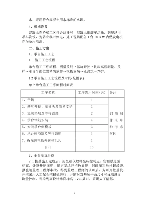 特大桥承台施工方案.docx