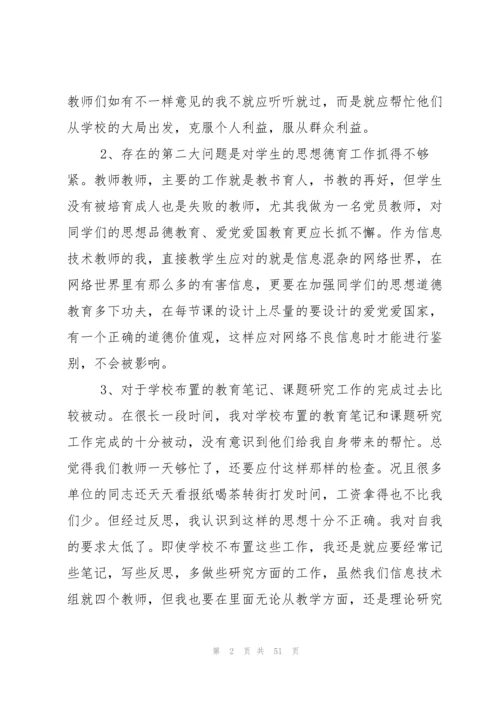 2022年组织生活会个人发言材料13篇.docx