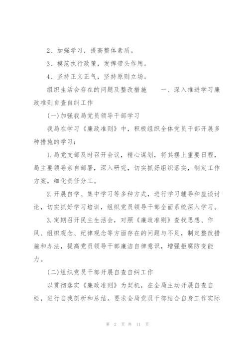 组织生活会存在的问题及整改措施.docx