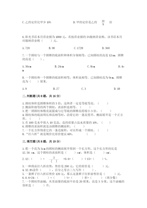 北京版六年级下册数学期中测试卷精品【含答案】.docx