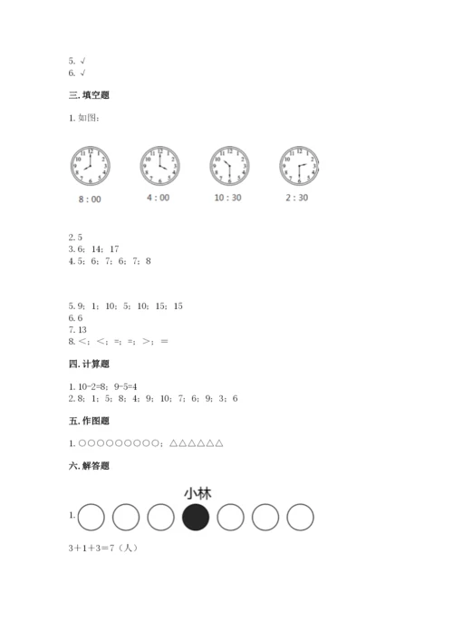 小学一年级上册数学期末测试卷含答案（满分必刷）.docx