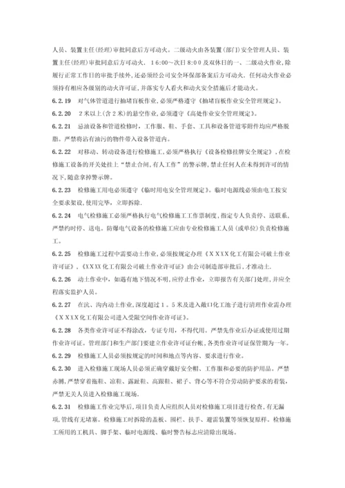 大型化工公司安全检维修管理制度.docx