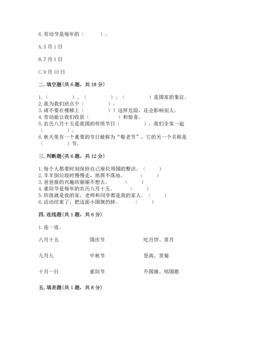 部编版二年级上册道德与法治期中测试卷及完整答案（夺冠系列）.docx