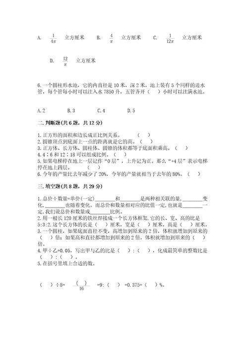 潮安县六年级下册数学期末测试卷及参考答案1套