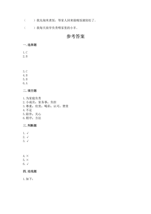 部编版道德与法治四年级上册期中测试卷附答案（b卷）.docx