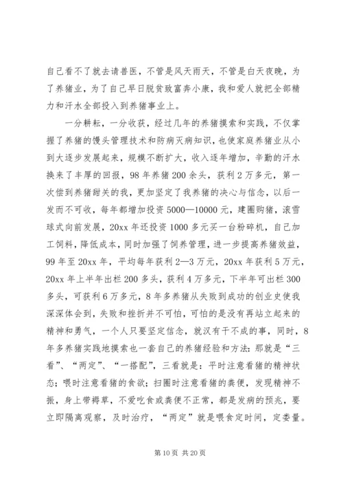 农村致富典型经验介绍.docx