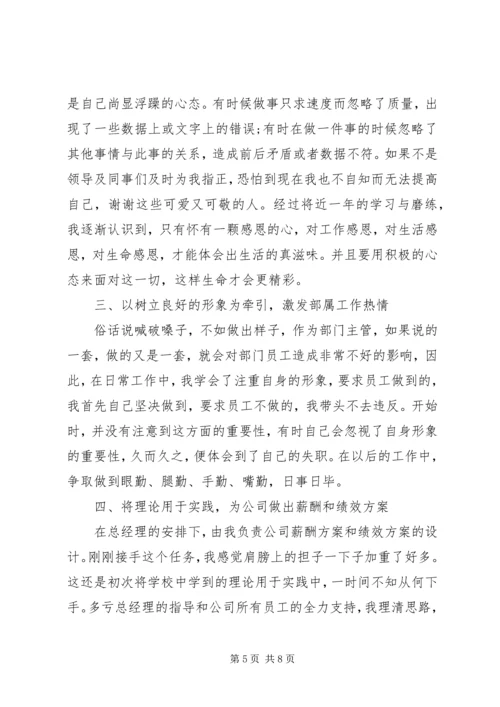 人事行政专员工作总结三篇.docx